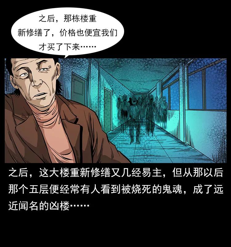 幽冥诡匠韩漫全集-114 凶楼诡影无删减无遮挡章节图片 