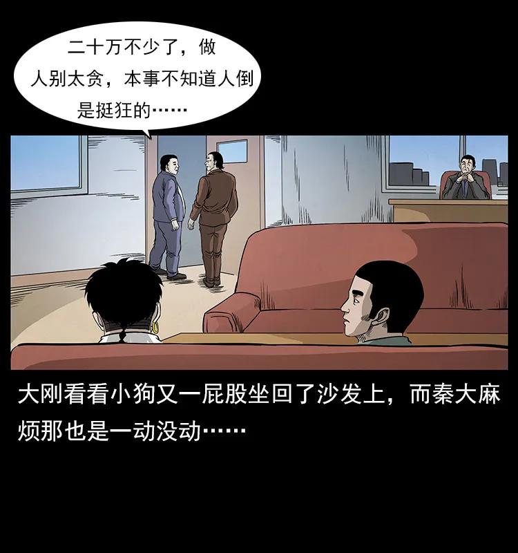 幽冥诡匠韩漫全集-114 凶楼诡影无删减无遮挡章节图片 