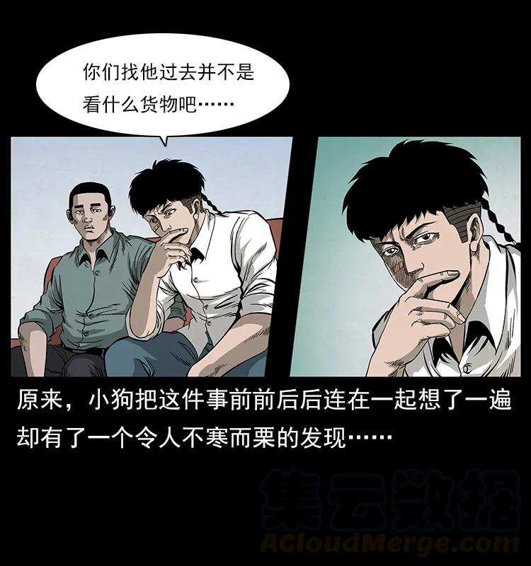 幽冥诡匠韩漫全集-114 凶楼诡影无删减无遮挡章节图片 