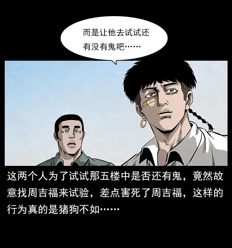 幽冥诡匠韩漫全集-114 凶楼诡影无删减无遮挡章节图片 