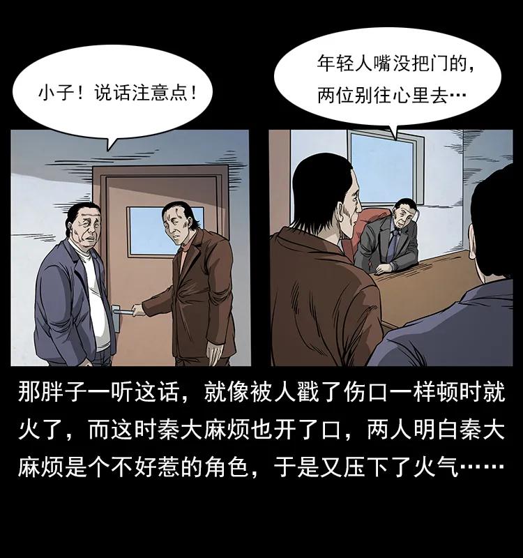 幽冥诡匠韩漫全集-114 凶楼诡影无删减无遮挡章节图片 