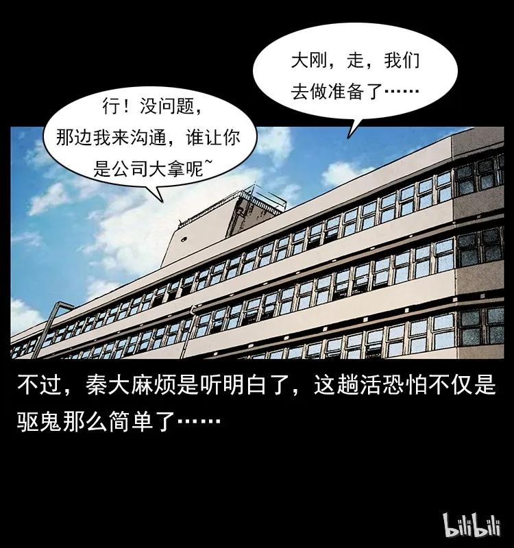 幽冥诡匠韩漫全集-114 凶楼诡影无删减无遮挡章节图片 