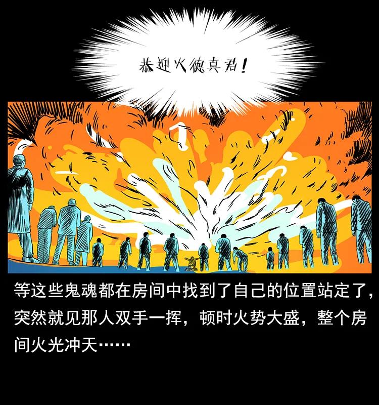幽冥诡匠韩漫全集-115 火灵恶鬼无删减无遮挡章节图片 