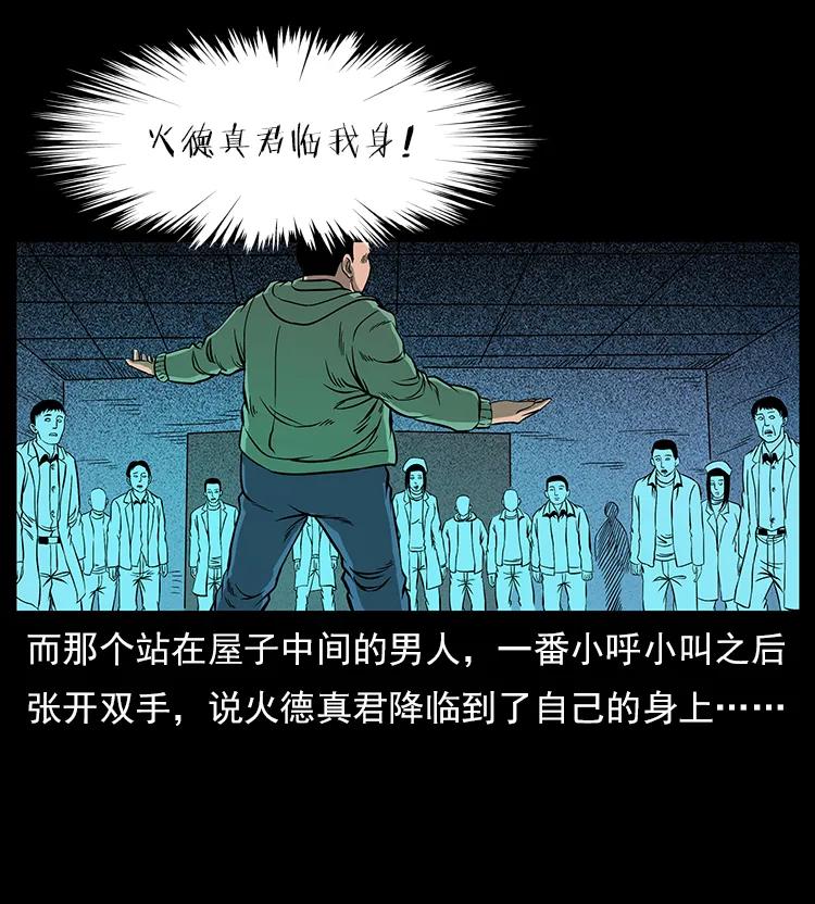 幽冥诡匠韩漫全集-115 火灵恶鬼无删减无遮挡章节图片 