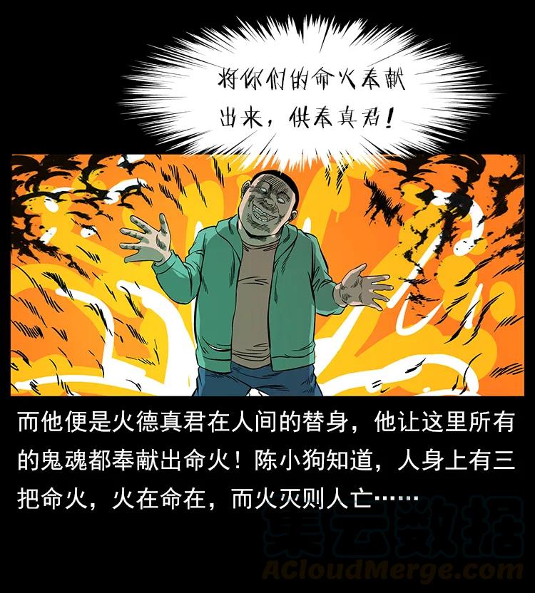 幽冥诡匠韩漫全集-115 火灵恶鬼无删减无遮挡章节图片 