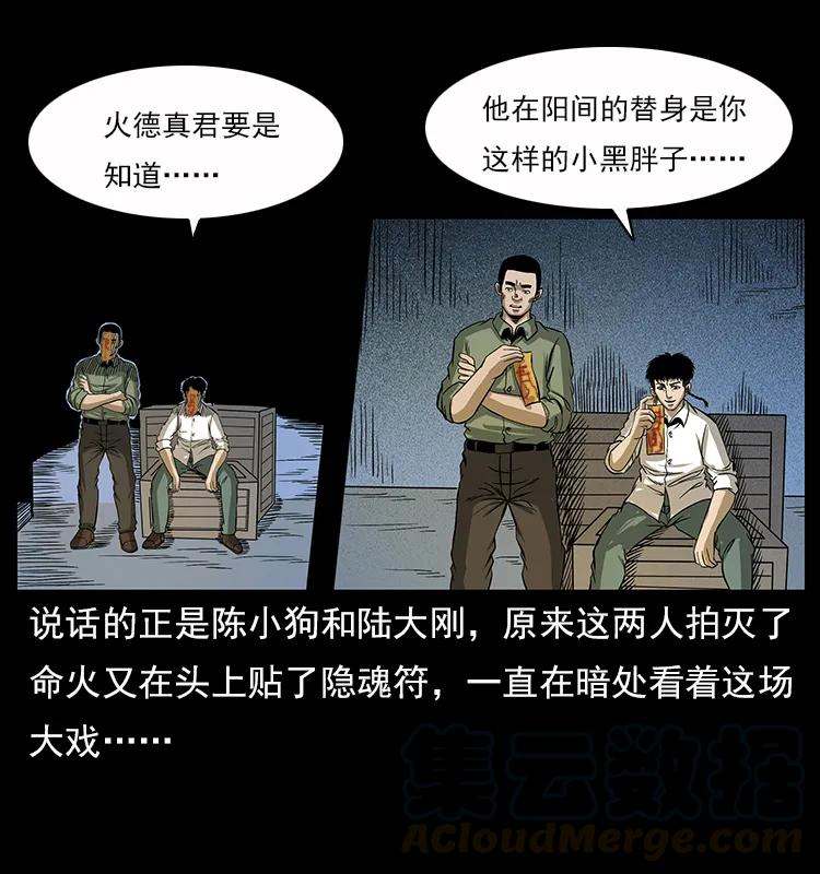 幽冥诡匠韩漫全集-115 火灵恶鬼无删减无遮挡章节图片 