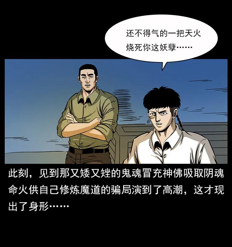 幽冥诡匠韩漫全集-115 火灵恶鬼无删减无遮挡章节图片 