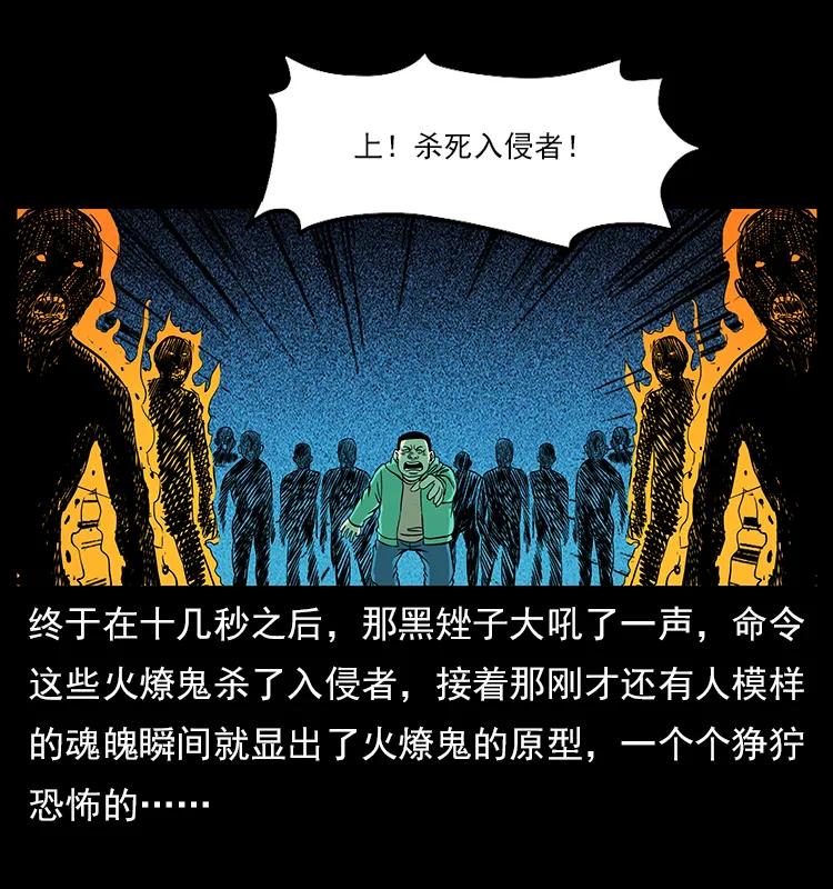 幽冥诡匠韩漫全集-115 火灵恶鬼无删减无遮挡章节图片 