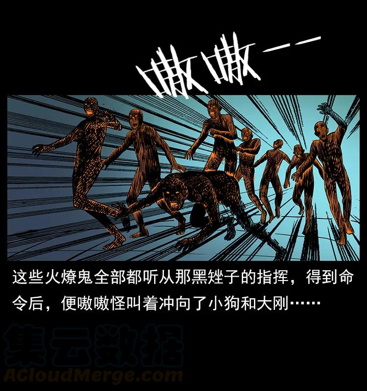 幽冥诡匠韩漫全集-115 火灵恶鬼无删减无遮挡章节图片 