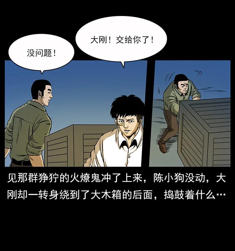 幽冥诡匠韩漫全集-115 火灵恶鬼无删减无遮挡章节图片 