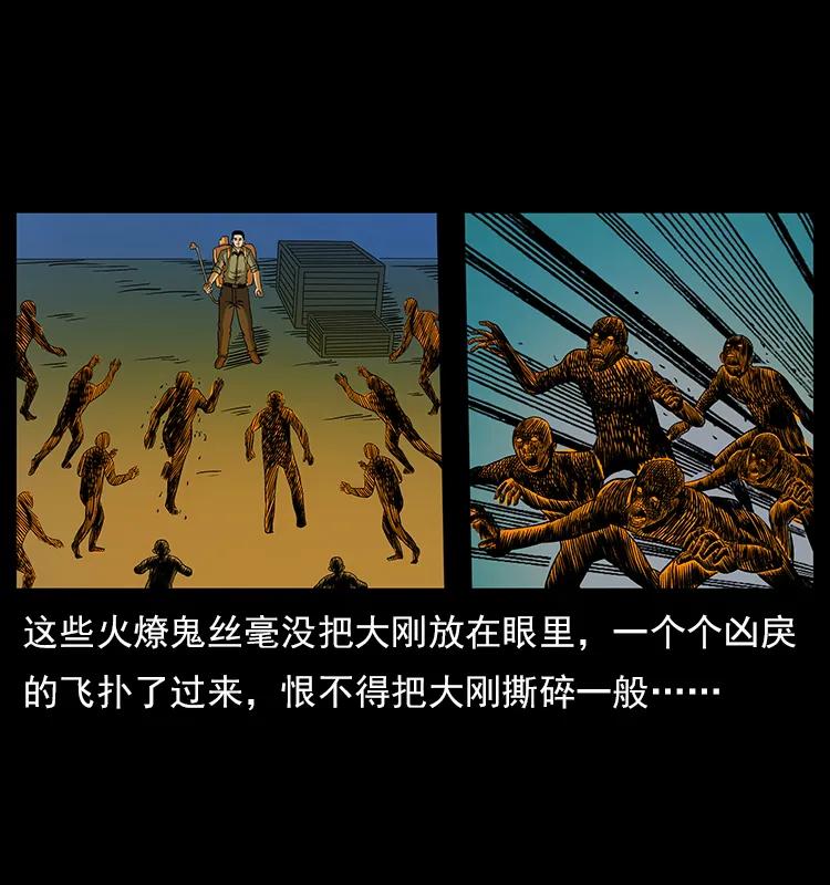 幽冥诡匠韩漫全集-115 火灵恶鬼无删减无遮挡章节图片 