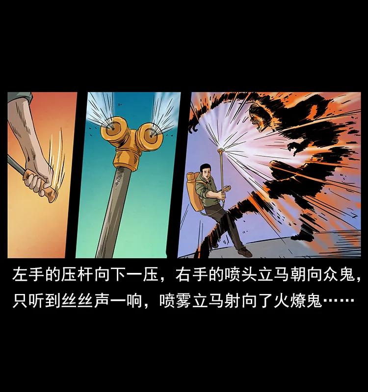 幽冥诡匠韩漫全集-115 火灵恶鬼无删减无遮挡章节图片 