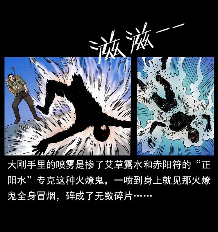 幽冥诡匠韩漫全集-115 火灵恶鬼无删减无遮挡章节图片 