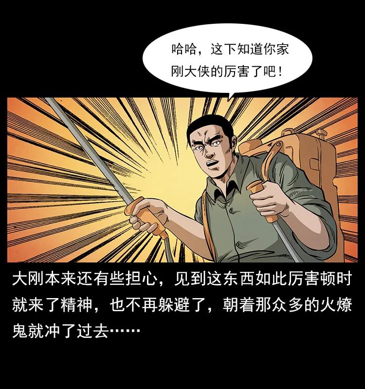 幽冥诡匠韩漫全集-115 火灵恶鬼无删减无遮挡章节图片 