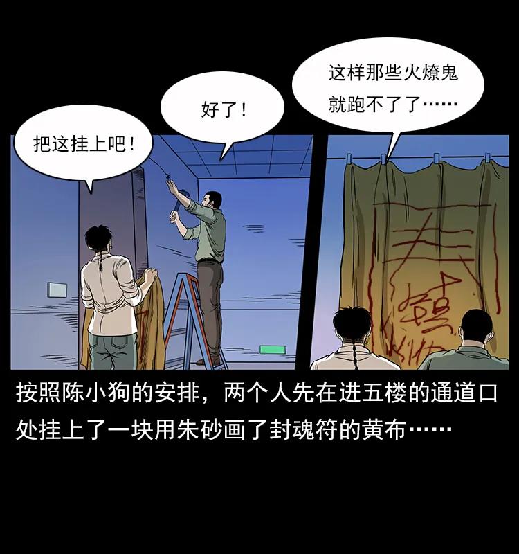 幽冥诡匠韩漫全集-115 火灵恶鬼无删减无遮挡章节图片 