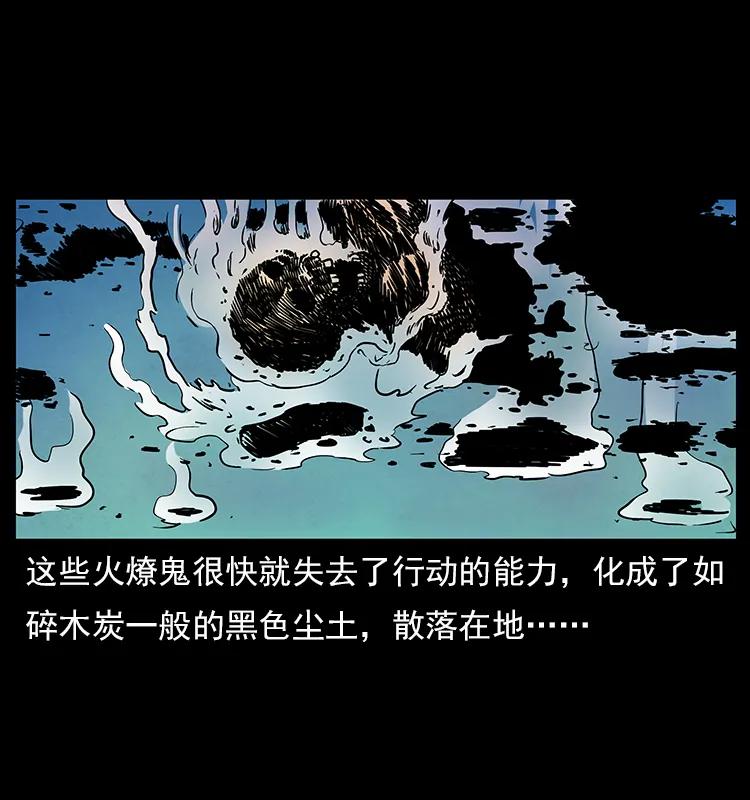 幽冥诡匠韩漫全集-115 火灵恶鬼无删减无遮挡章节图片 