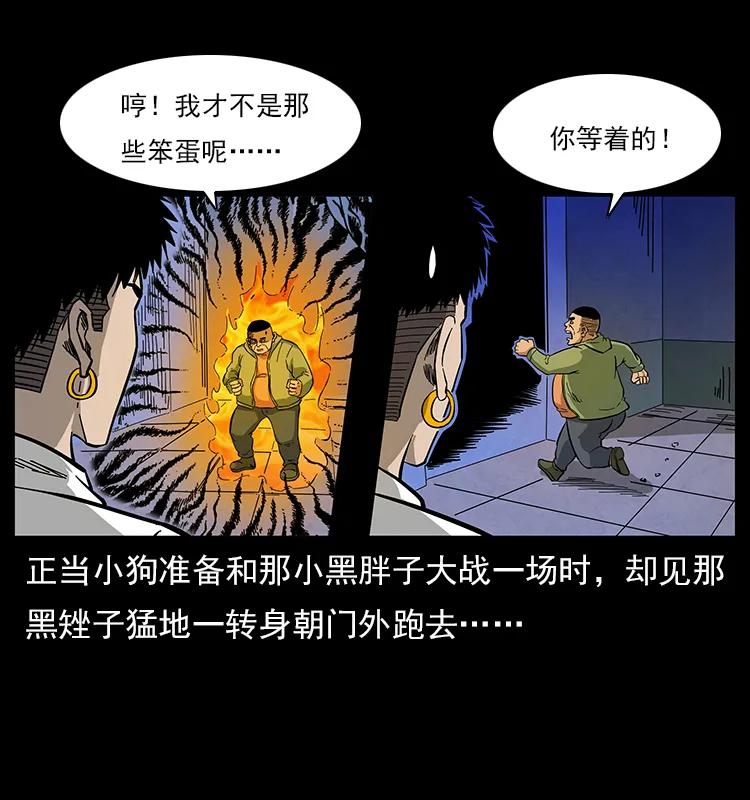幽冥诡匠韩漫全集-115 火灵恶鬼无删减无遮挡章节图片 
