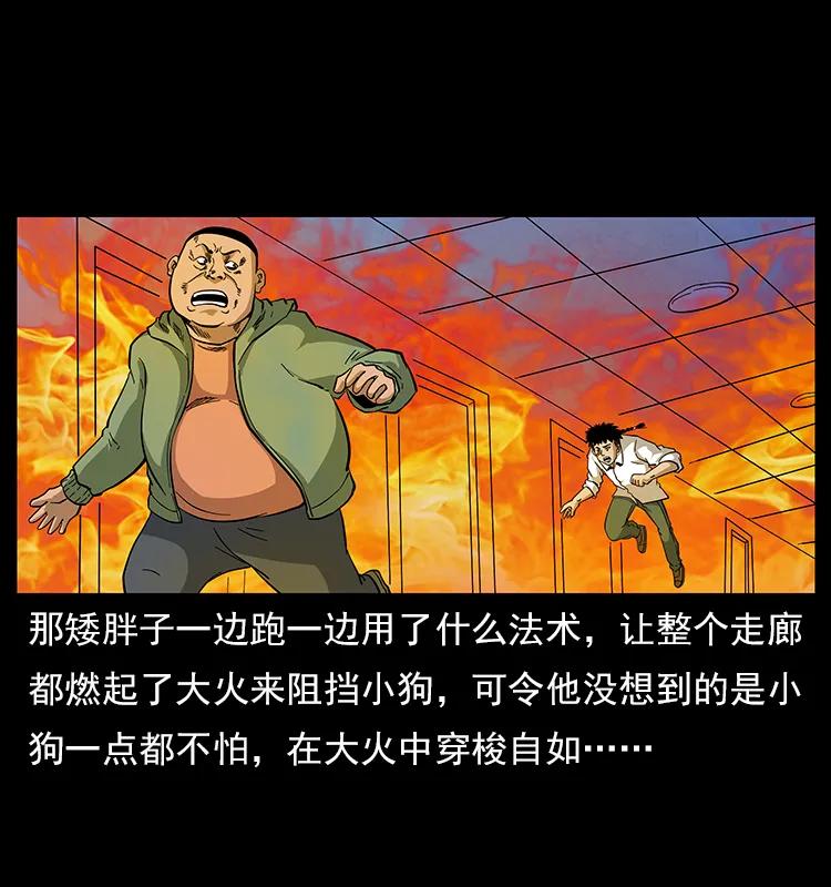 幽冥诡匠韩漫全集-115 火灵恶鬼无删减无遮挡章节图片 