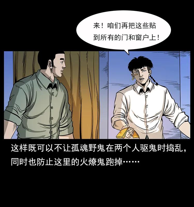幽冥诡匠韩漫全集-115 火灵恶鬼无删减无遮挡章节图片 