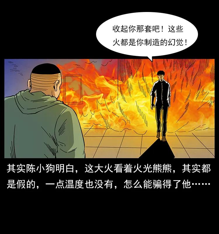 幽冥诡匠韩漫全集-115 火灵恶鬼无删减无遮挡章节图片 