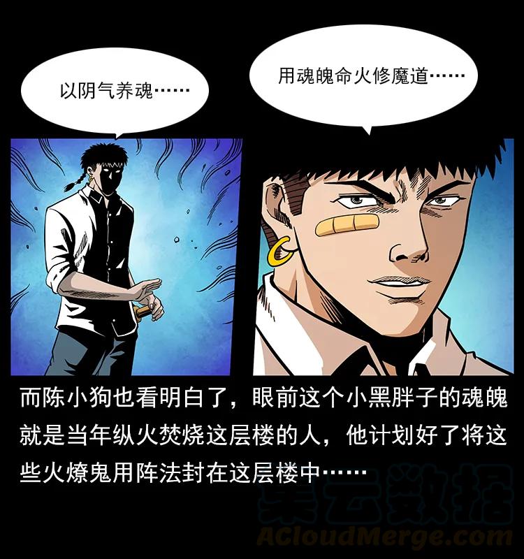幽冥诡匠韩漫全集-115 火灵恶鬼无删减无遮挡章节图片 