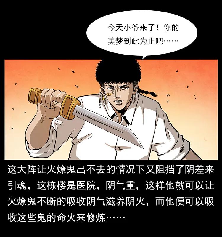 幽冥诡匠韩漫全集-115 火灵恶鬼无删减无遮挡章节图片 