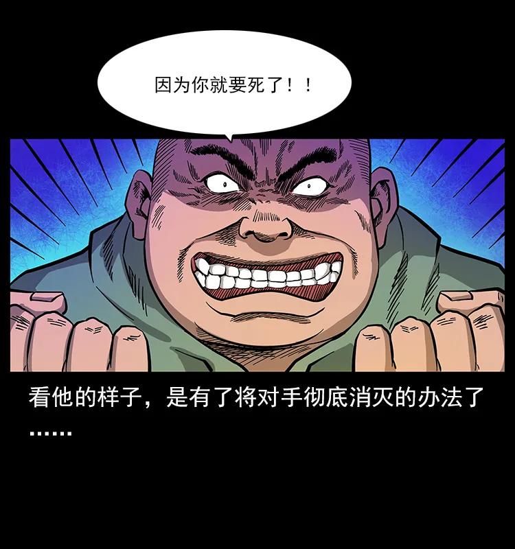 幽冥诡匠韩漫全集-115 火灵恶鬼无删减无遮挡章节图片 