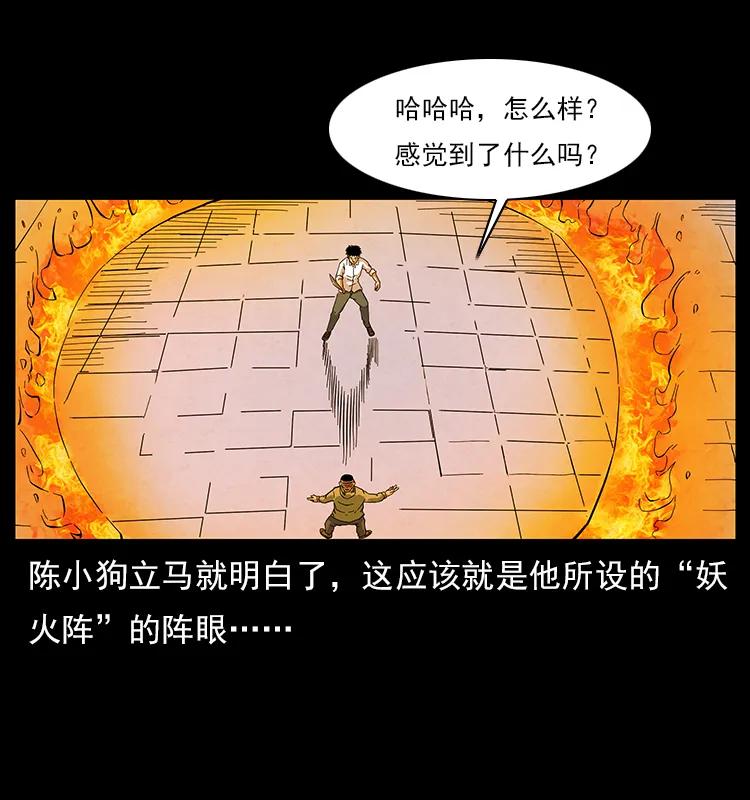 幽冥诡匠韩漫全集-115 火灵恶鬼无删减无遮挡章节图片 