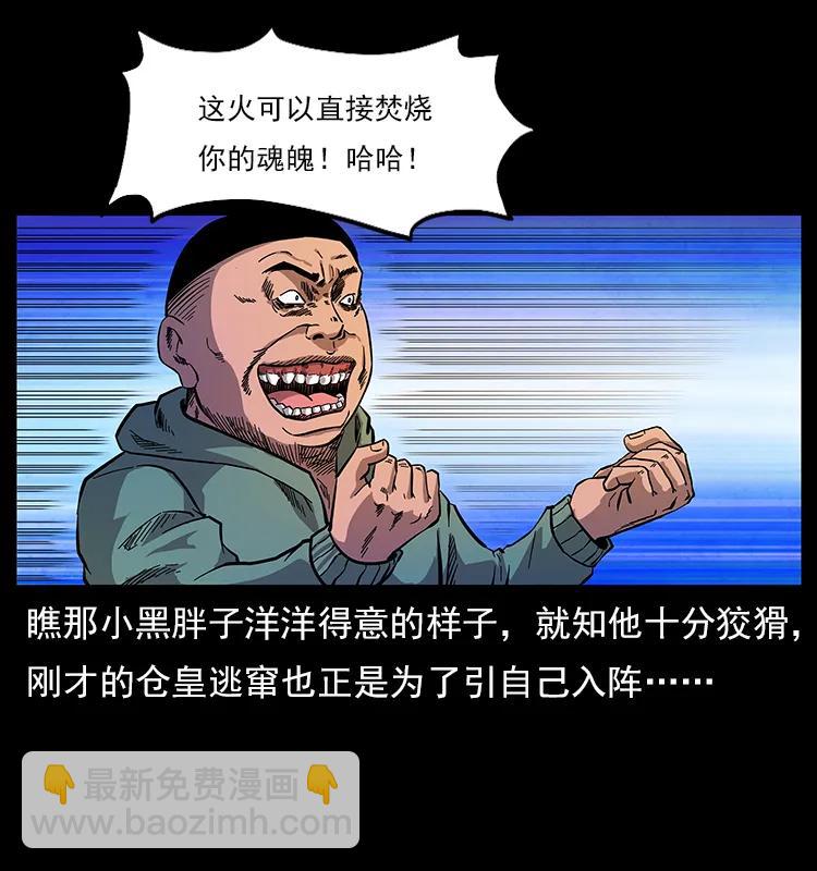 幽冥诡匠韩漫全集-115 火灵恶鬼无删减无遮挡章节图片 
