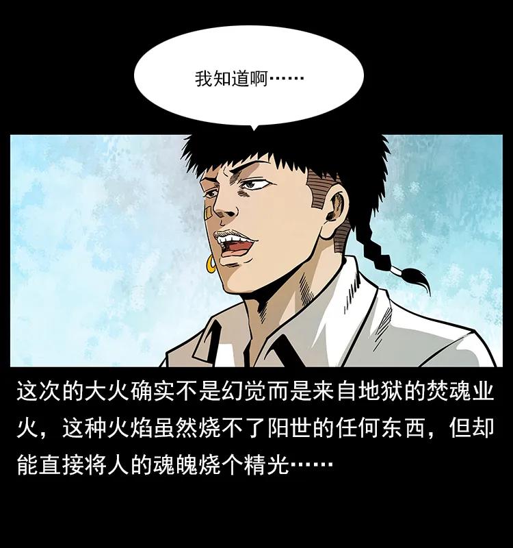 幽冥诡匠韩漫全集-115 火灵恶鬼无删减无遮挡章节图片 