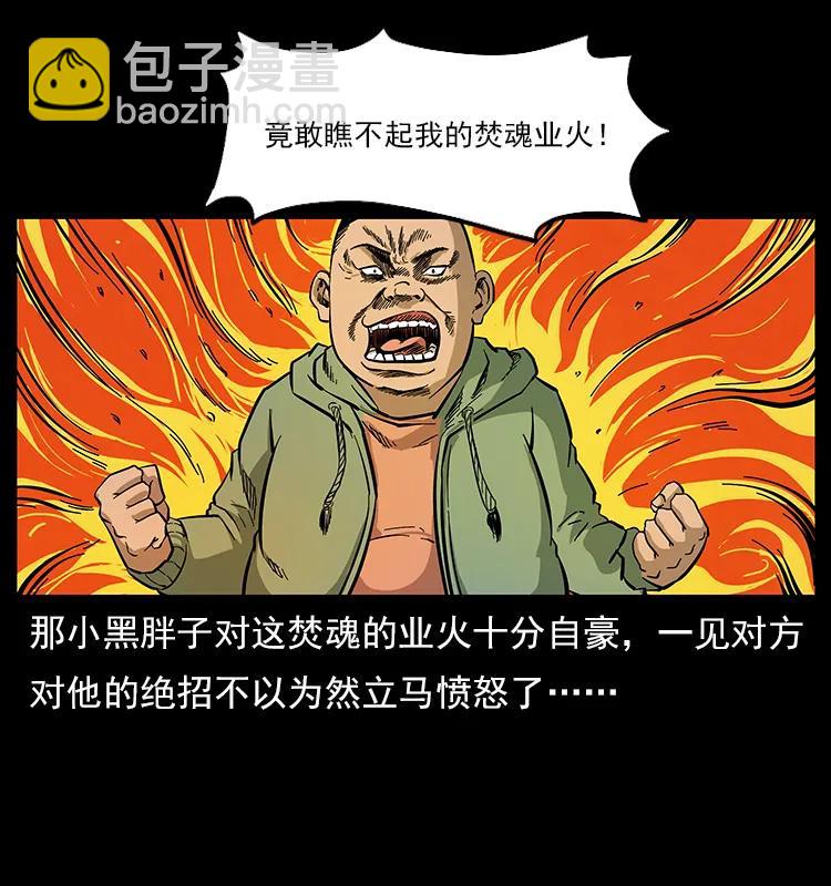 幽冥诡匠韩漫全集-115 火灵恶鬼无删减无遮挡章节图片 