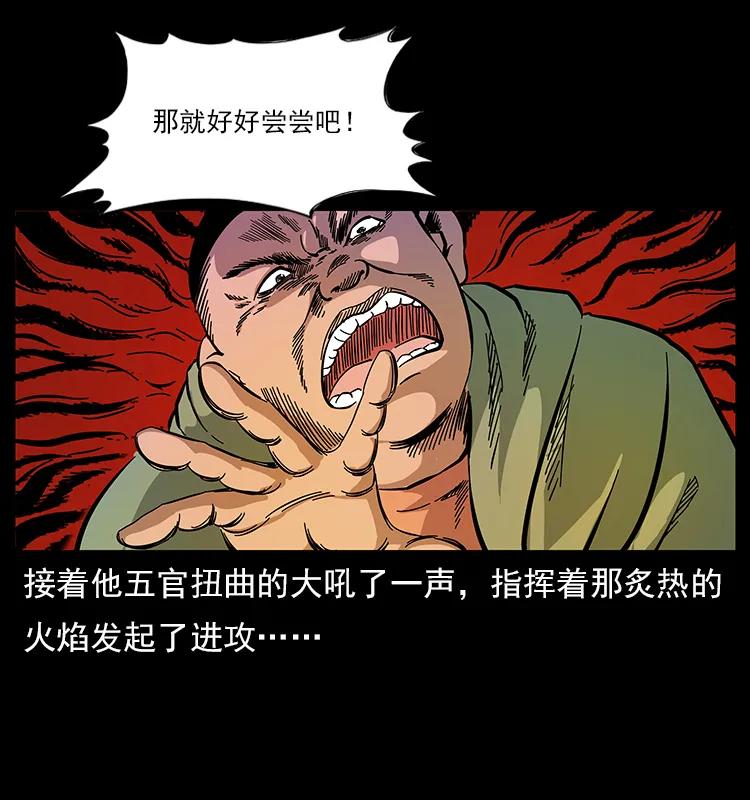 幽冥诡匠韩漫全集-115 火灵恶鬼无删减无遮挡章节图片 