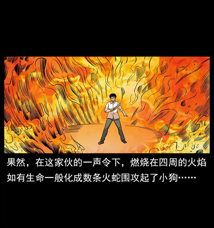 幽冥诡匠韩漫全集-115 火灵恶鬼无删减无遮挡章节图片 