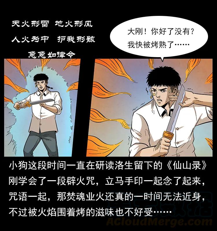 幽冥诡匠韩漫全集-115 火灵恶鬼无删减无遮挡章节图片 