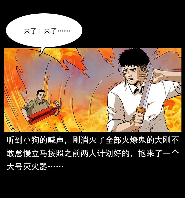 幽冥诡匠韩漫全集-115 火灵恶鬼无删减无遮挡章节图片 