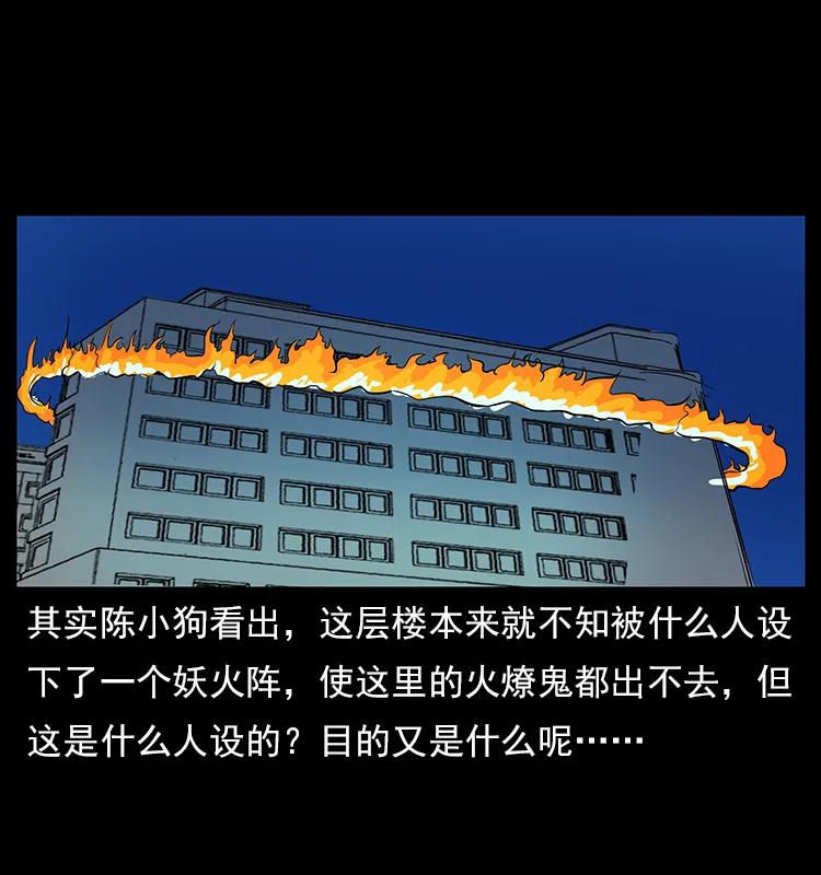 幽冥诡匠韩漫全集-115 火灵恶鬼无删减无遮挡章节图片 