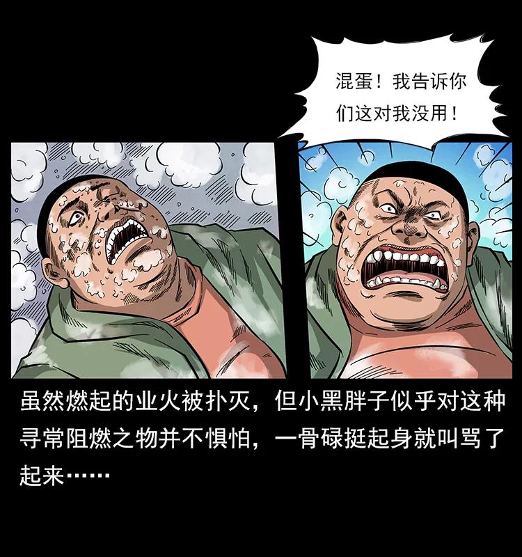 幽冥诡匠韩漫全集-115 火灵恶鬼无删减无遮挡章节图片 