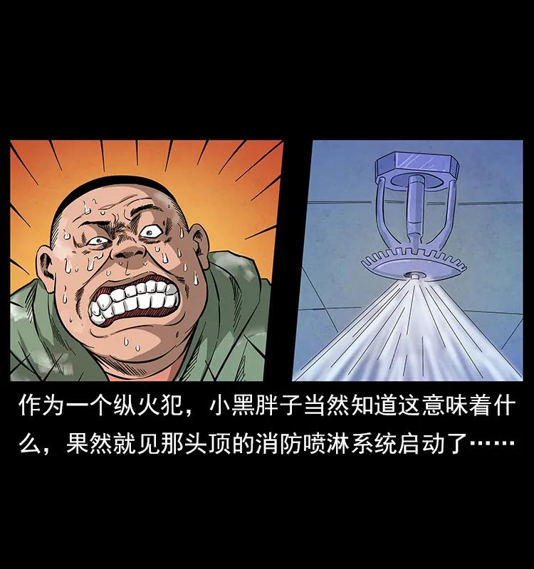 幽冥诡匠韩漫全集-115 火灵恶鬼无删减无遮挡章节图片 