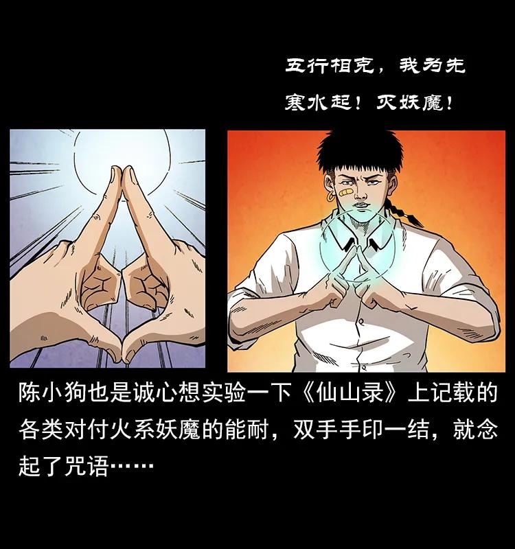 幽冥诡匠韩漫全集-115 火灵恶鬼无删减无遮挡章节图片 