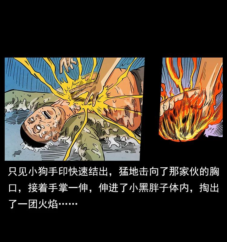 幽冥诡匠韩漫全集-115 火灵恶鬼无删减无遮挡章节图片 