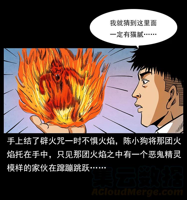 幽冥诡匠韩漫全集-115 火灵恶鬼无删减无遮挡章节图片 