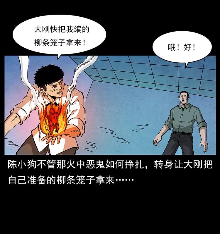 幽冥诡匠韩漫全集-115 火灵恶鬼无删减无遮挡章节图片 