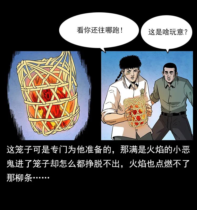 幽冥诡匠韩漫全集-115 火灵恶鬼无删减无遮挡章节图片 