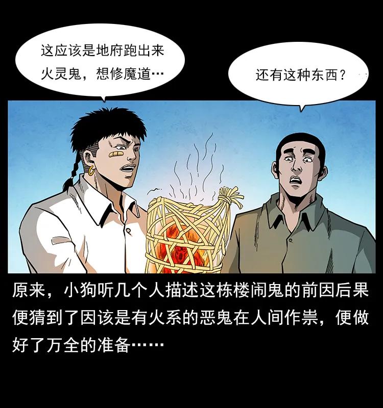 幽冥诡匠韩漫全集-115 火灵恶鬼无删减无遮挡章节图片 