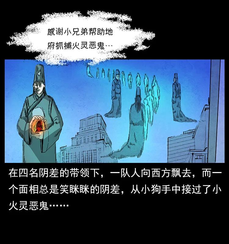 幽冥诡匠韩漫全集-115 火灵恶鬼无删减无遮挡章节图片 
