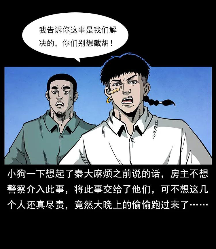 幽冥诡匠韩漫全集-115 火灵恶鬼无删减无遮挡章节图片 