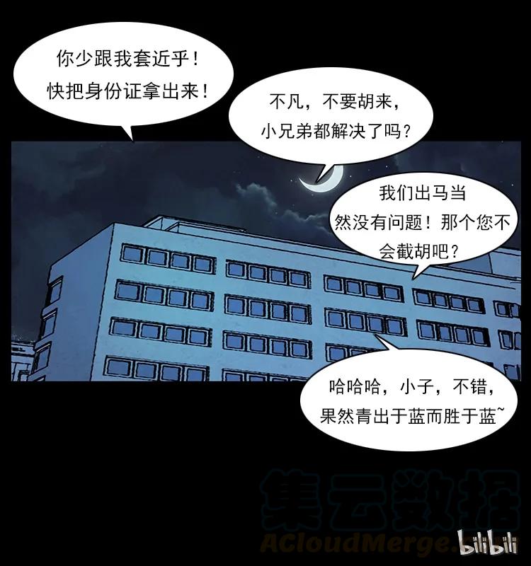 幽冥诡匠韩漫全集-115 火灵恶鬼无删减无遮挡章节图片 