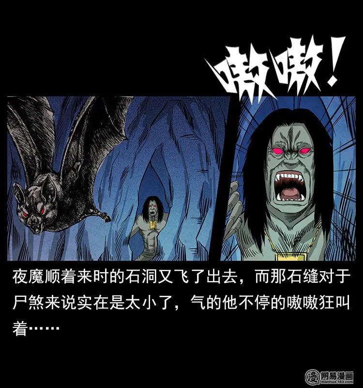 幽冥诡匠韩漫全集-116 煤山尸煞无删减无遮挡章节图片 