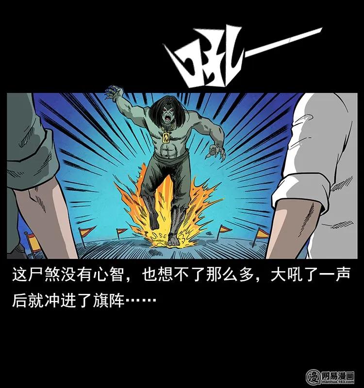 幽冥诡匠韩漫全集-117 煤山尸煞2无删减无遮挡章节图片 