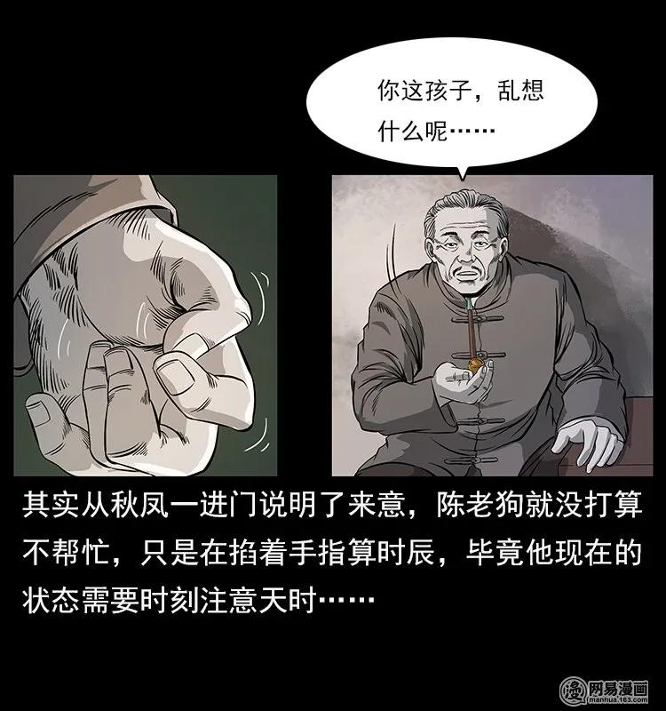 幽冥诡匠韩漫全集-119 殃无删减无遮挡章节图片 